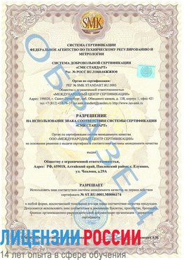 Образец разрешение Пушкино Сертификат ISO 22000